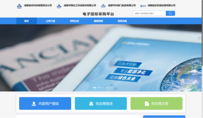欢迎注册我司采购招标平台
